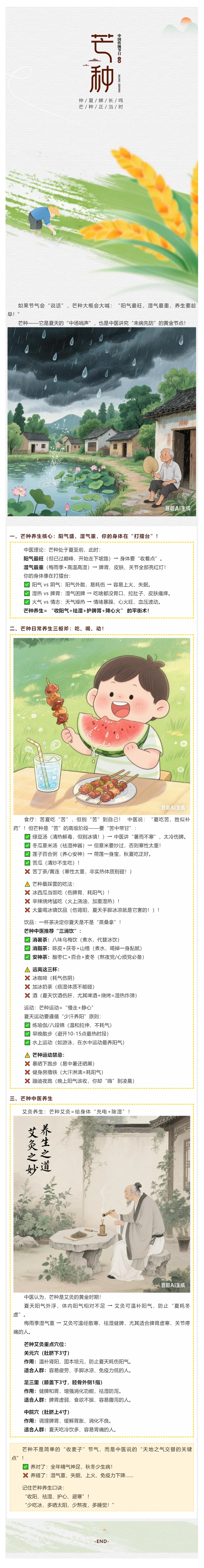 【我的節(jié)節(jié)】芒種：一場中醫(yī)的“夏至前奏戰(zhàn)”，養(yǎng)生要趁早！.png